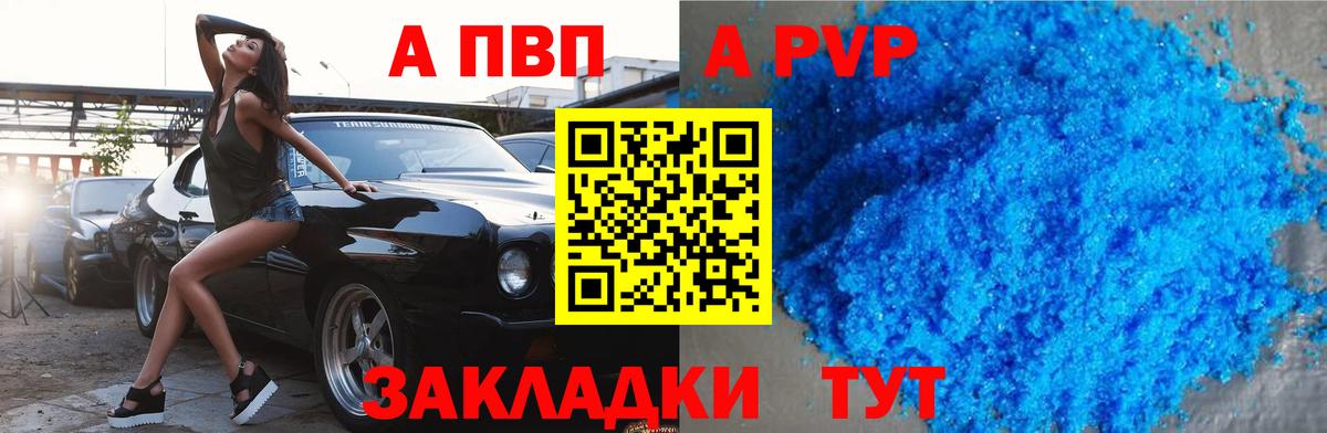 A-PVP  Краснокамск  APVP Соль  Alpha PVP VHQ 