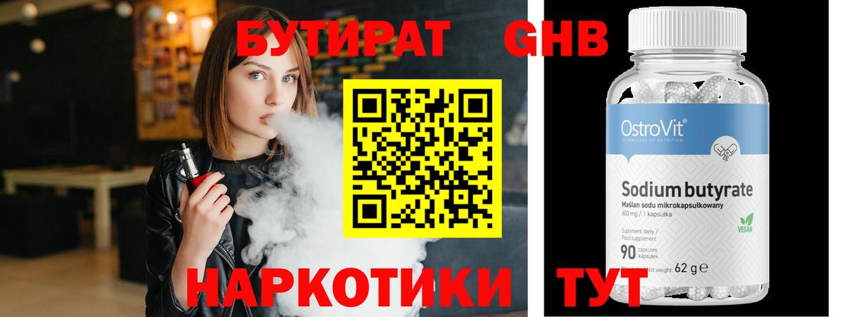 БУТИРАТ  Вход с VPN  Краснокамск  Бутират бутик 