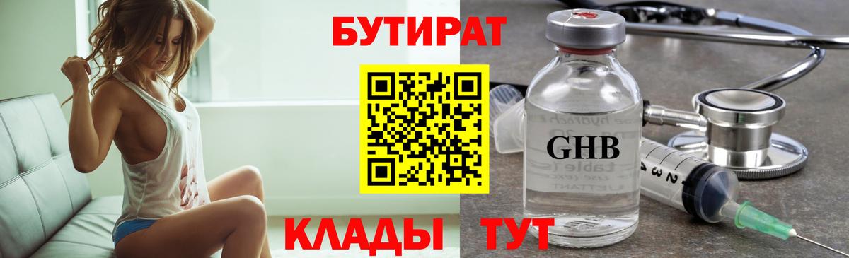 БУТИРАТ вода Краснокамск