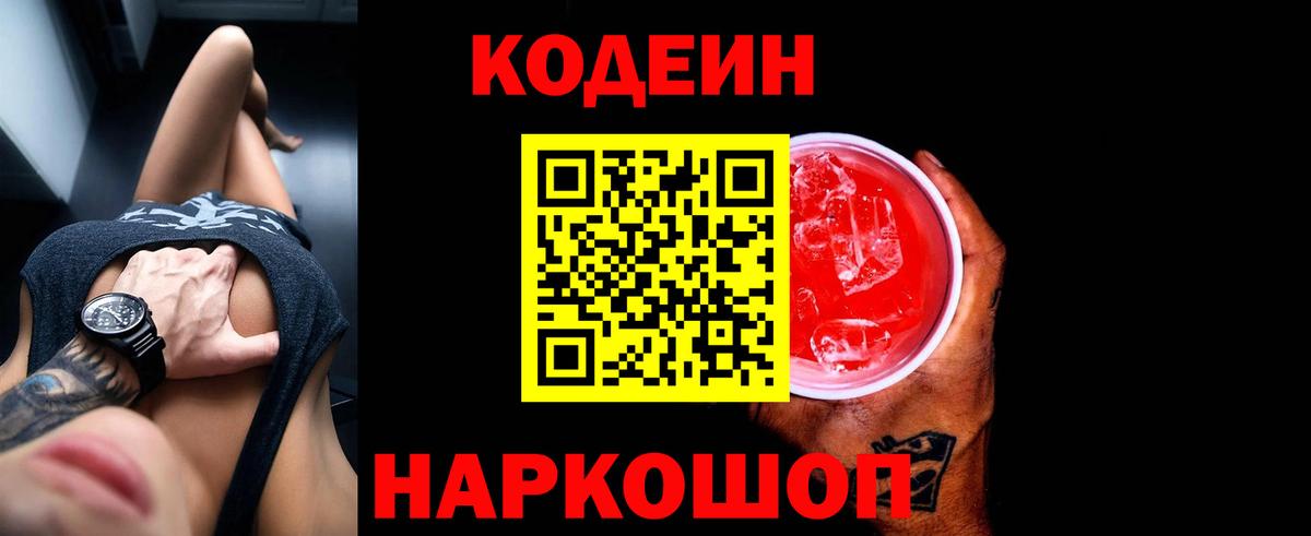 Кодеин напиток Lean (лин)  Краснокамск  Кодеиновый сироп Lean Purple Drank 