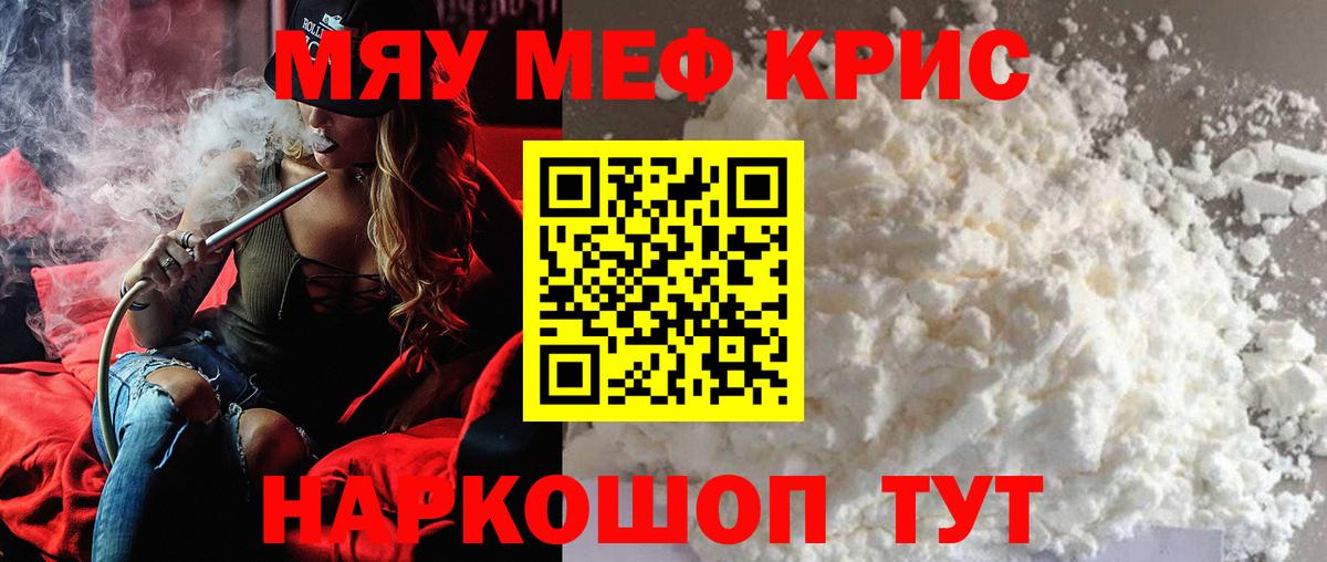Меф мяу мяу  Краснокамск