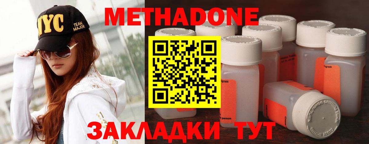 МЕТАДОН methadone  Вход с VPN  Краснокамск  МЕТАДОН кристалл 